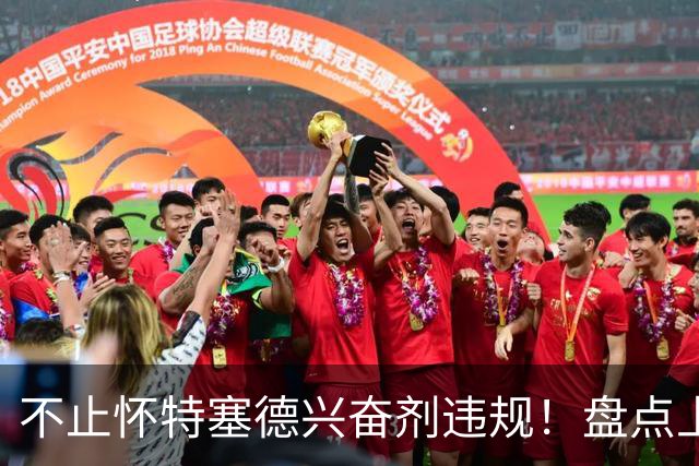 不止怀特塞德兴奋剂违规！盘点上海男篮近些年被处罚事件