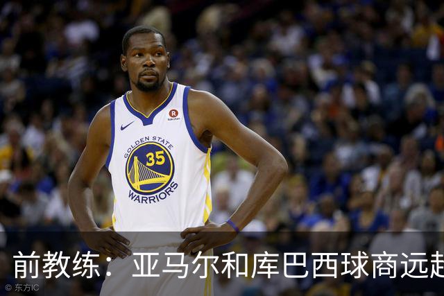 前教练：亚马尔和库巴西球商远超同龄人，能执教他们很自豪