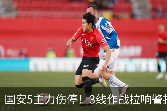 国安5主力伤停！3线作战拉响警报，联赛保前8，足协杯亚冠是重点
