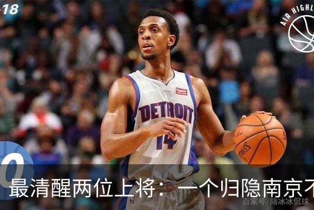 最清醒两位上将：一个归隐南京不顾不问，一个身居京城从不参会