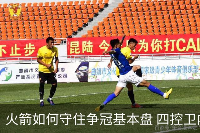 火箭如何守住争冠基本盘 四控卫内卷直指核心困境？