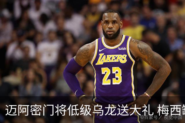 迈阿密门将低级乌龙送大礼 梅西缺阵仍3比2逆转芝加哥