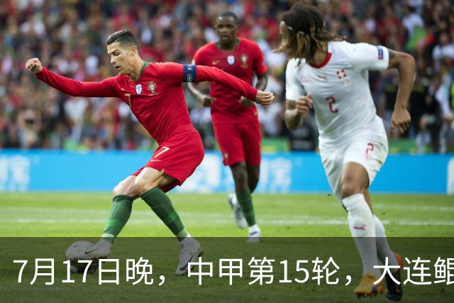 7月17日晚，中甲第15轮，大连鲲城客场对梅州客家赛前发布会召开
